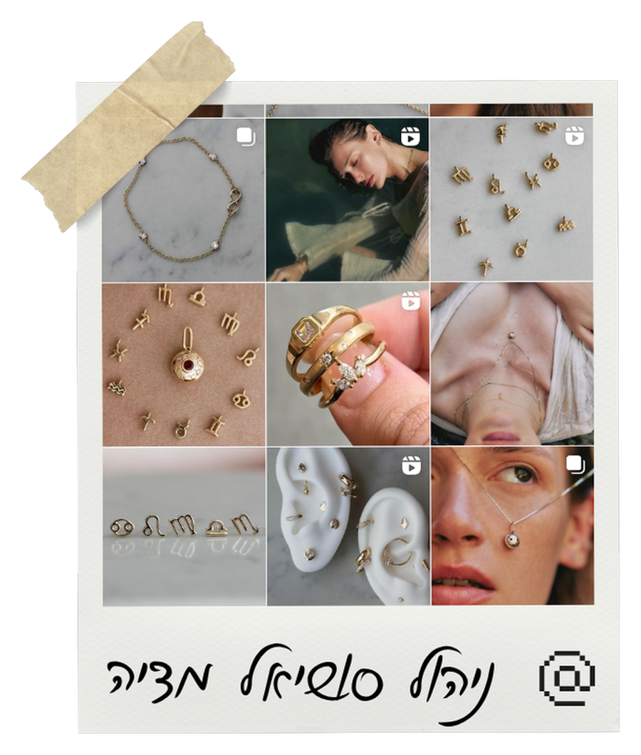 גריד אינסטגרם של תכשיטים — יופי סושיאל מבית